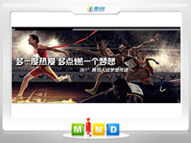 肇东361度——腾讯大运会梦想传递